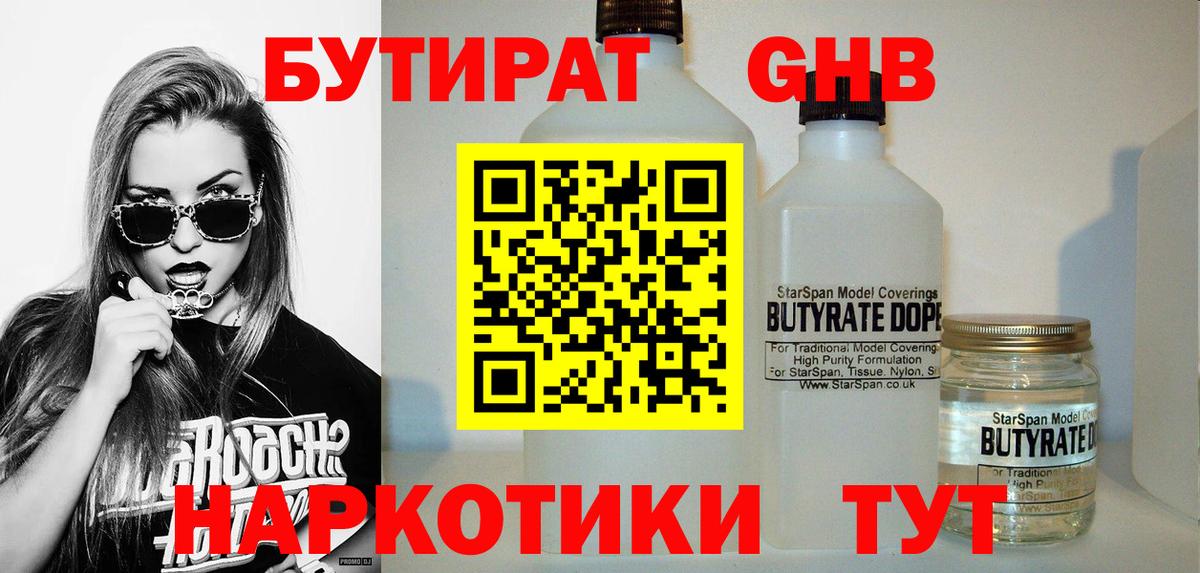 БУТИРАТ бутик  Вход с VPN  Лосино-Петровский 
