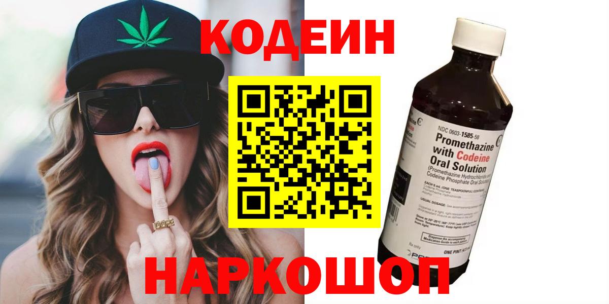 Лосино-Петровский  Codein Purple Drank  Вход с VPN 