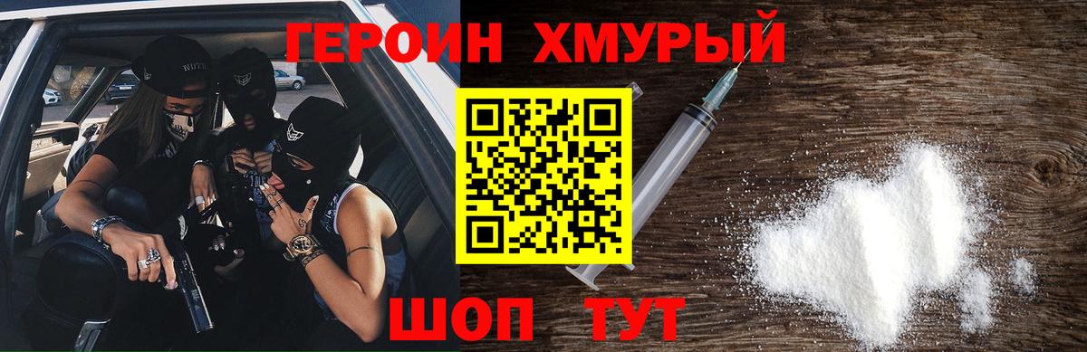 Героин  Героин хмурый  Вход с VPN  Лосино-Петровский 