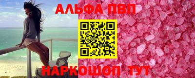 ALPHA-PVP Анжеро-Судженск