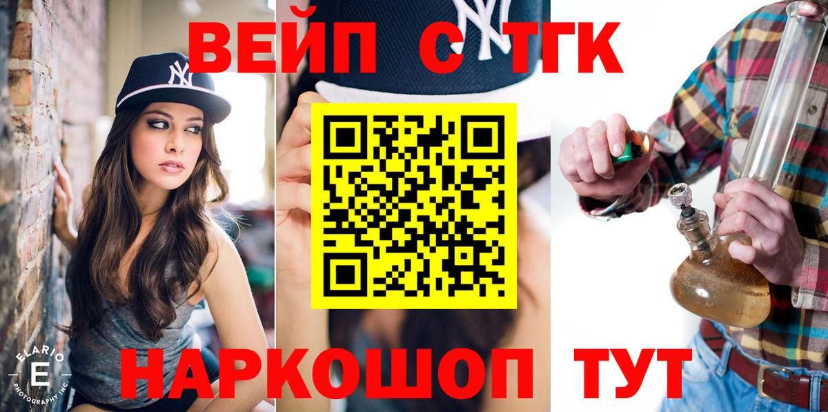 ТГК вейп  Вход с VPN  Лосино-Петровский  Дистиллят ТГК гашишное масло 